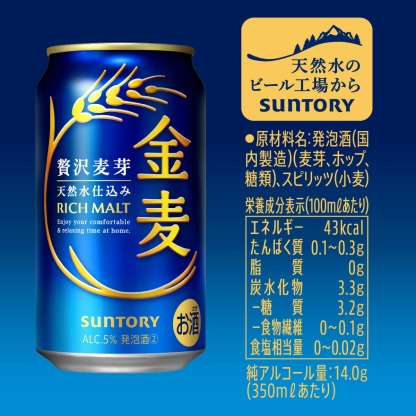 【最強配送】【送料無料】金麦 350ml×2ケース/48本 ビール 新ジャンル サントリービール
