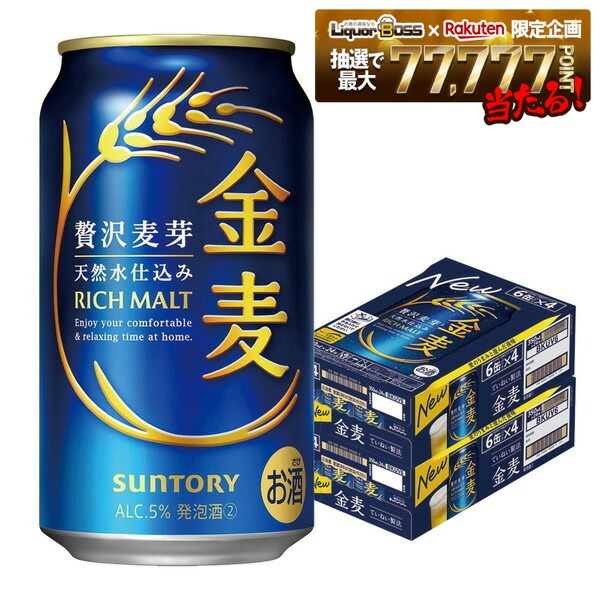 【最強配送】【送料無料】金麦 350ml×2ケース/48本 ビール 新ジャンル サントリービール