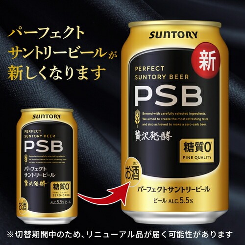 糖質ゼロ サントリー パーフェクトサントリービール 350ml×24本×2ケース(48缶) 送料無料 PSB 国産 ビール 糖質0 サントリー AIB 予約 2026/2/10以降順次発送予定