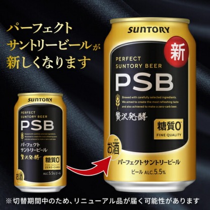 糖質ゼロ サントリー パーフェクトサントリービール 350ml×24本×2ケース(48缶) 送料無料 PSB 国産 ビール 糖質0 サントリー AIB 予約 2026/2/10以降順次発送予定