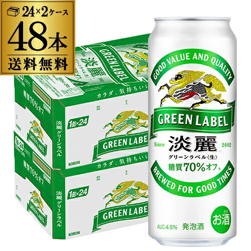 送料無料 キリン 淡麗 生 グリーンラベル 糖質70％オフ 500ml×48本 麒麟 発泡酒 ビールテイスト 500缶 国産 2ケース販売 缶 淡麗グリーン 長S