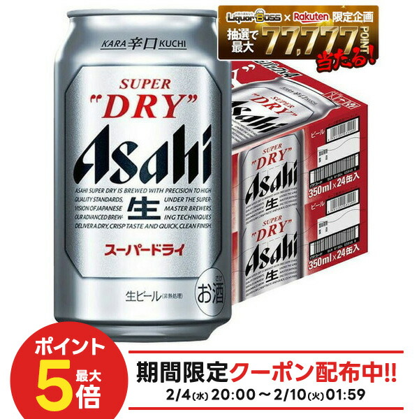 2/4～2/10限定P2倍 【最強配送】【送料無料】 アサヒ スーパードライ 350ml×2ケース/48本 YTR ビール 辛口 アサヒビール