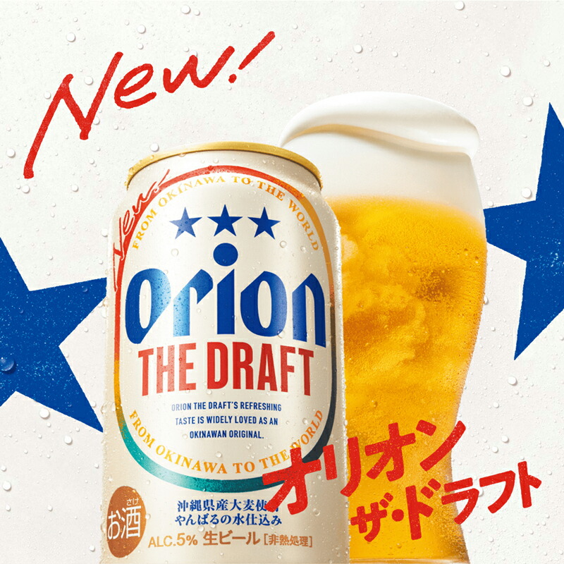 【ふるさと納税】《最短翌日発送》オリオン ザ・ドラフト＜350ml×24缶＞- オリオンビール 1ケース 350ml 24本 おすすめ 沖縄県 八重瀬町【価格改定YI】