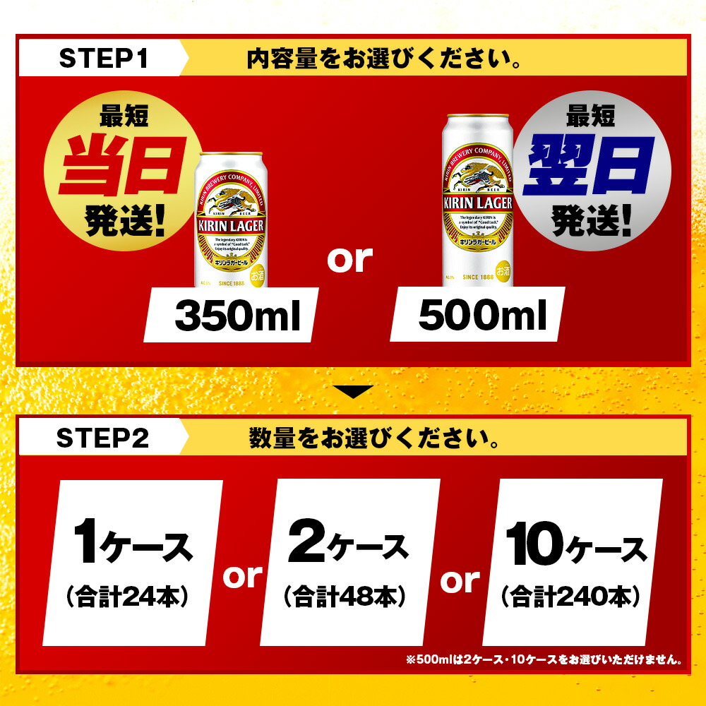 キリンラガービール＜北海道千歳工場産＞350ml・500ml 1～10ケース（1ケース24本）