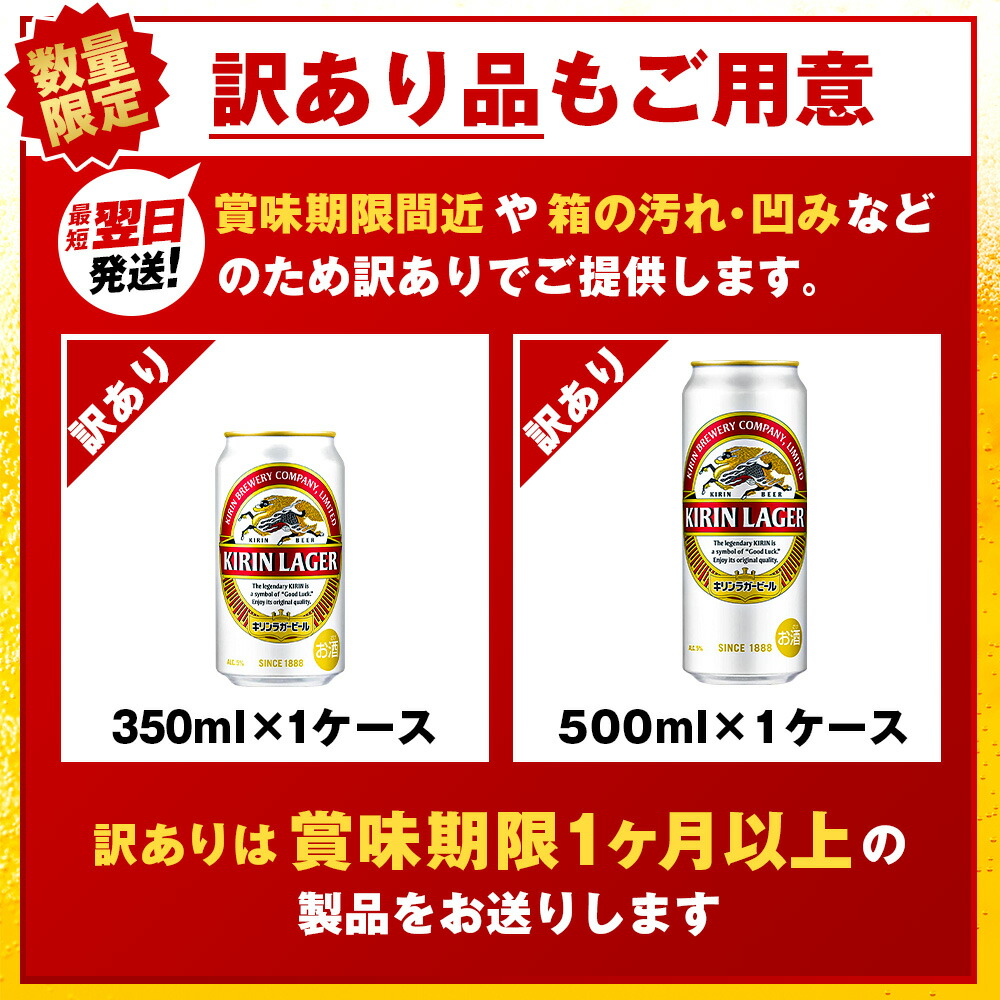 キリンラガービール＜北海道千歳工場産＞350ml・500ml 1～10ケース（1ケース24本）
