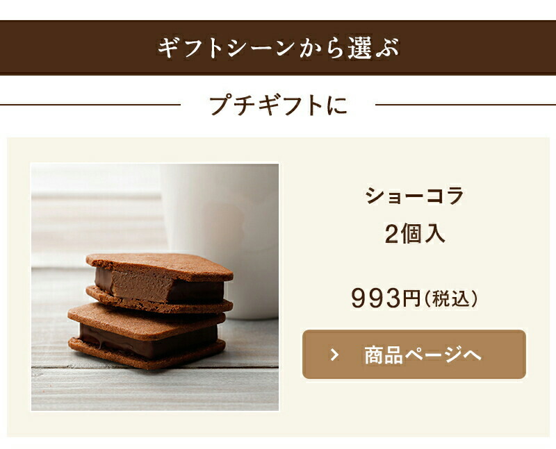 ショーコラ2個入 VANILLABEANS