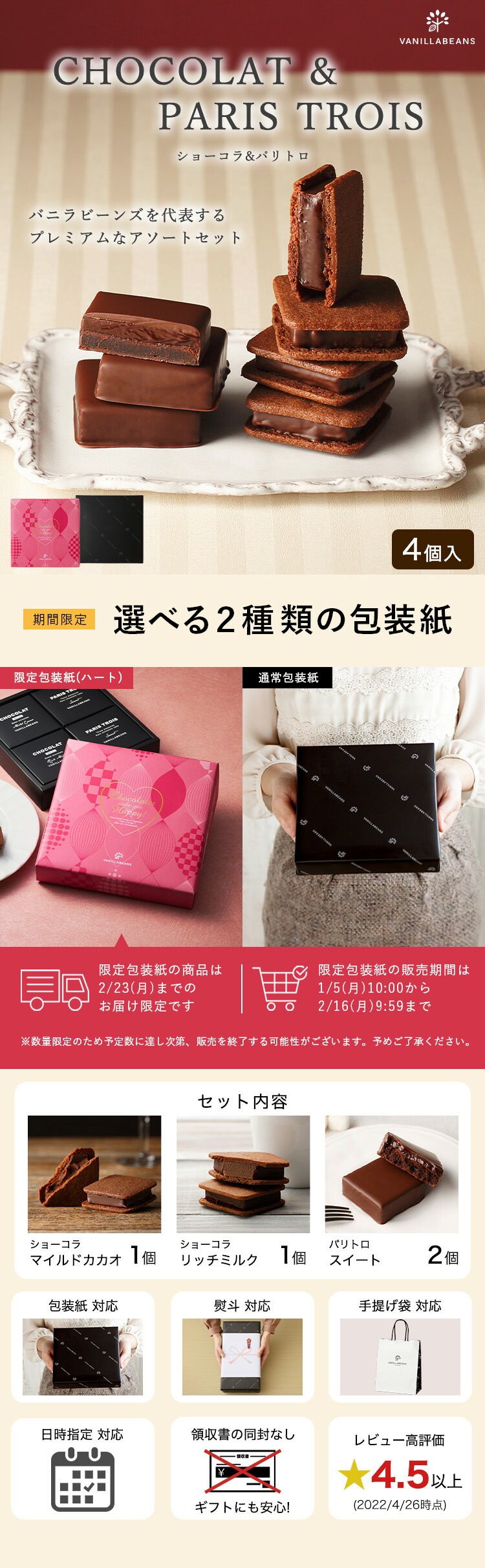 ショーコラ＆パリトロ