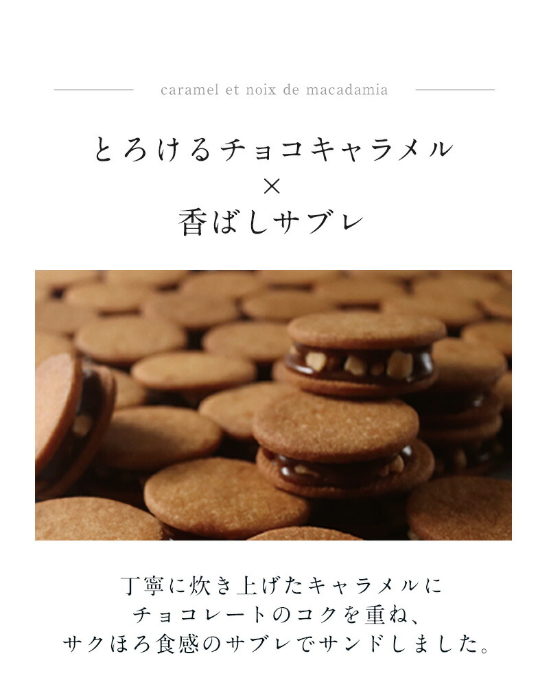 マカダミア キャラメルサンド