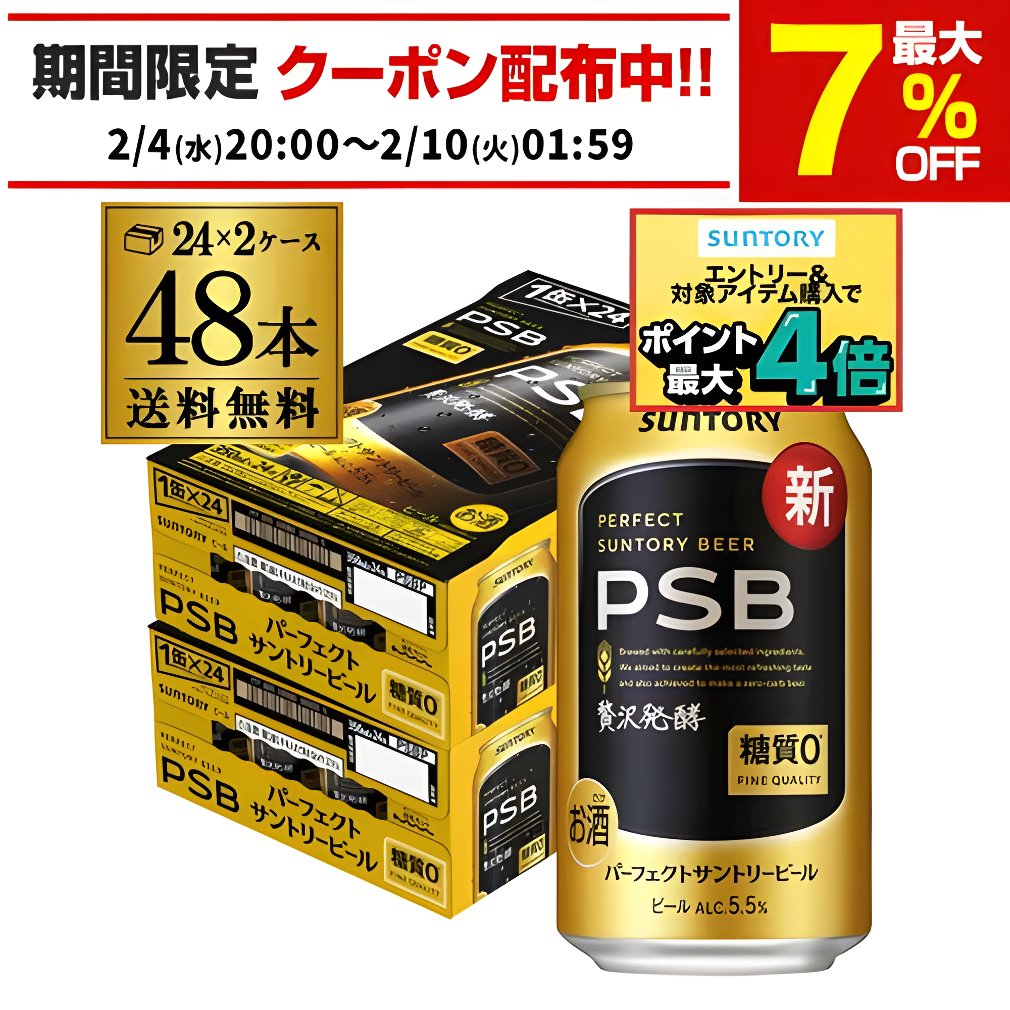 糖質ゼロ サントリー パーフェクトサントリービール 350ml×24本×2ケース(48缶) 送料無料 PSB 国産 ビール 糖質0 サントリー AIB 予約 2026/2/10以降順次発送予定