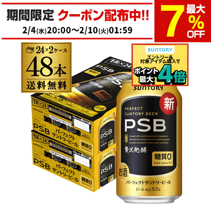 糖質ゼロ サントリー パーフェクトサントリービール 350ml×24本×2ケース(48缶) 送料無料 PSB 国産 ビール 糖質0 サントリー AIB 予約 2026/2/10以降順次発送予定
