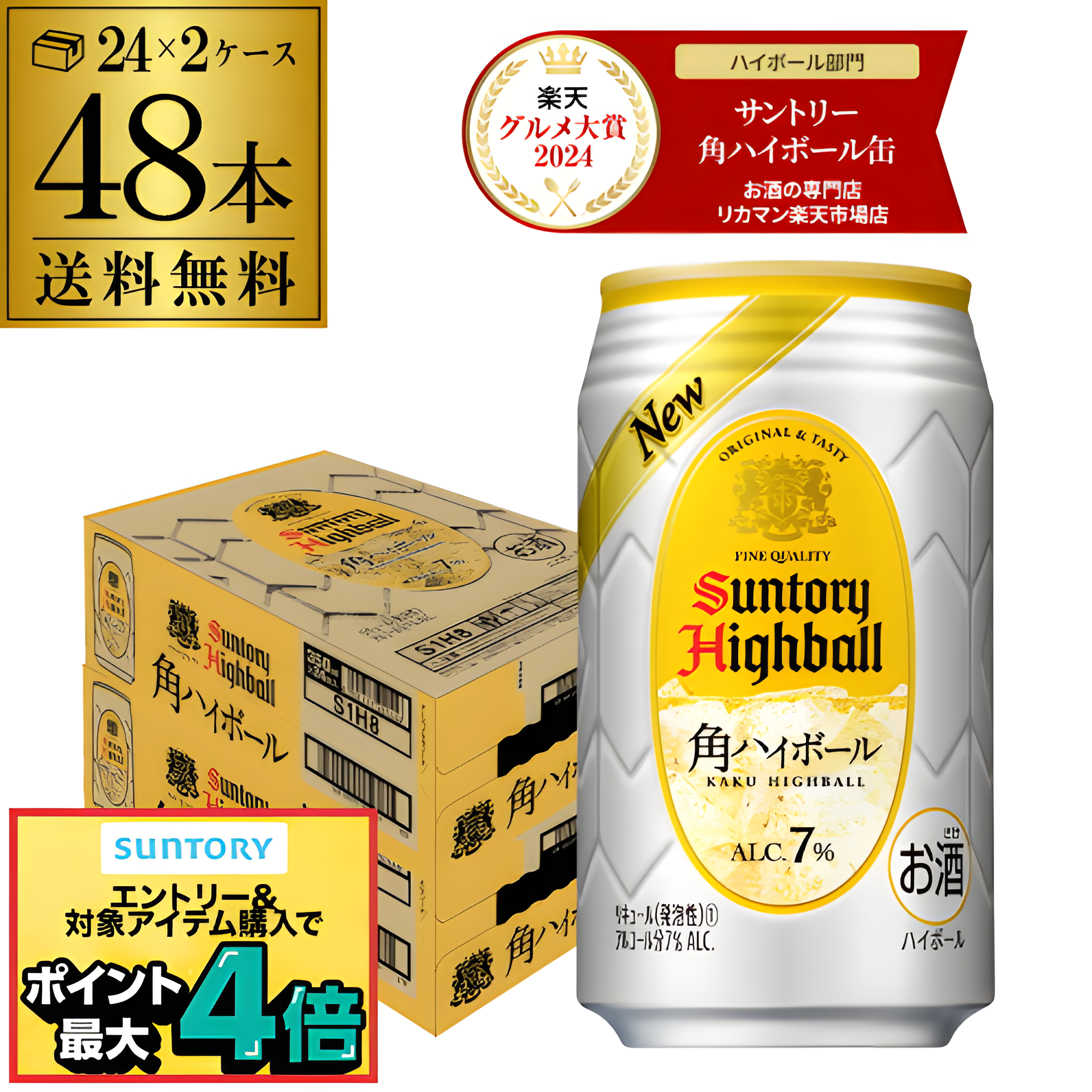 サントリー 角ハイボール缶 350ml缶 48本 (24本×2ケース) 送料無料 48缶 SUNTORY 角瓶 チューハイ ケース 詰め合わせ サワー AIB