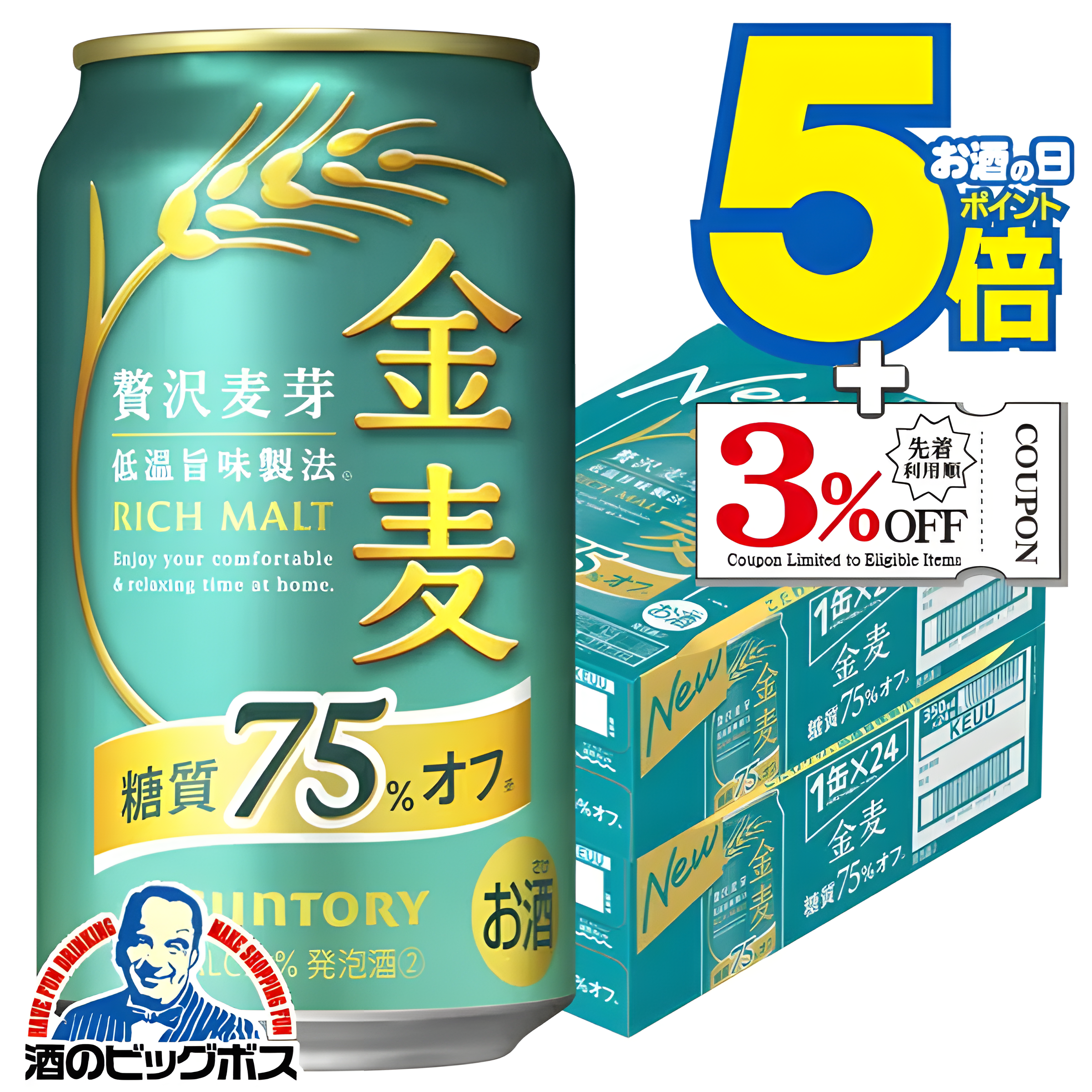 【本州のみ 送料無料】サントリー 金麦 糖質75%off オフ 350ml×2ケース/48本《048》『IAS』【金麦糖質75オフ】【金麦オフ】 第3のビール 新ジャンル