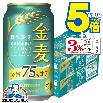 【本州のみ 送料無料】サントリー 金麦 糖質75%off オフ 350ml×2ケース/48本《048》『IAS』【金麦糖質75オフ】【金麦オフ】 第3のビール 新ジャンル