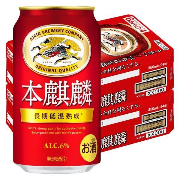 ビール類 発泡酒 新ジャンル キリンビール 本麒麟 350ml 2ケース (48本) キリン