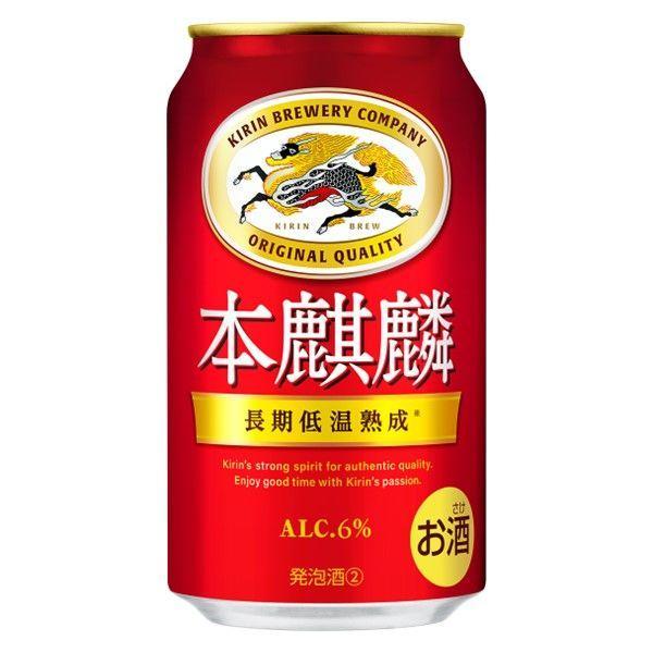 ビール類 発泡酒 新ジャンル キリンビール 本麒麟 350ml 2ケース (48本) キリン