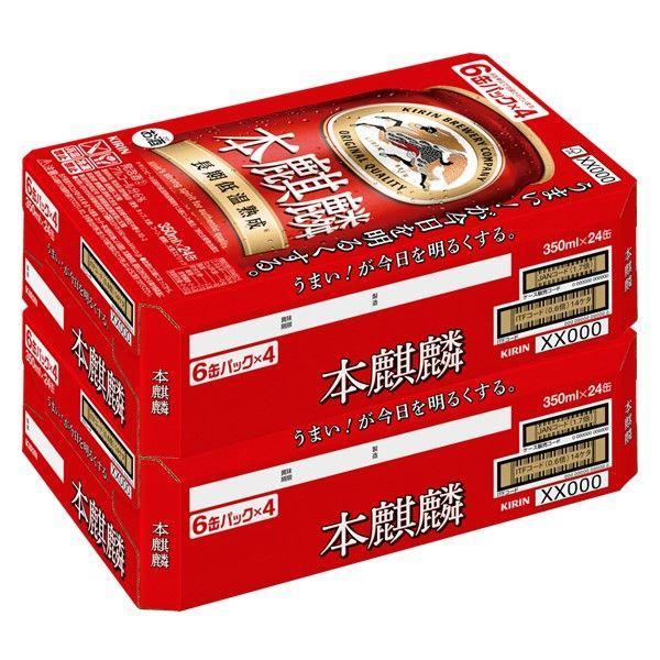 ビール類 発泡酒 新ジャンル キリンビール 本麒麟 350ml 2ケース (48本) キリン