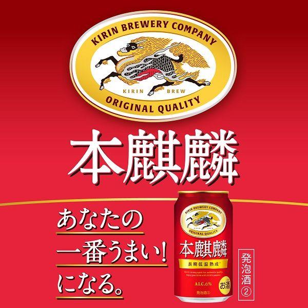ビール類 発泡酒 新ジャンル キリンビール 本麒麟 350ml 2ケース (48本) キリン