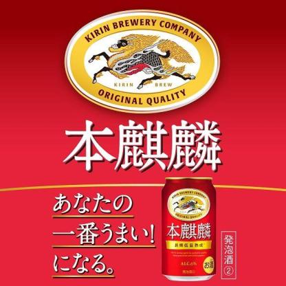 ビール類 発泡酒 新ジャンル キリンビール 本麒麟 350ml 2ケース (48本) キリン