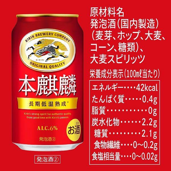 ビール類 発泡酒 新ジャンル キリンビール 本麒麟 350ml 2ケース (48本) キリン