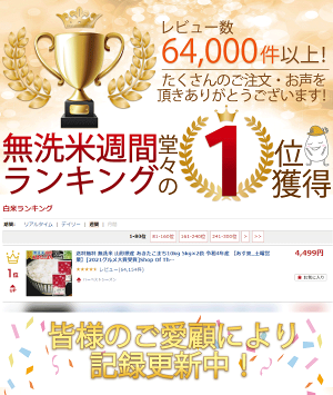 [年間ランキング受賞記念★特価＆P２倍] 令和7年産 無洗米 山形県産 あきたこまち 10kg 5kg×2袋 送料無料 [年間ランキング グルメ大賞]Shop Of The Year 米大賞