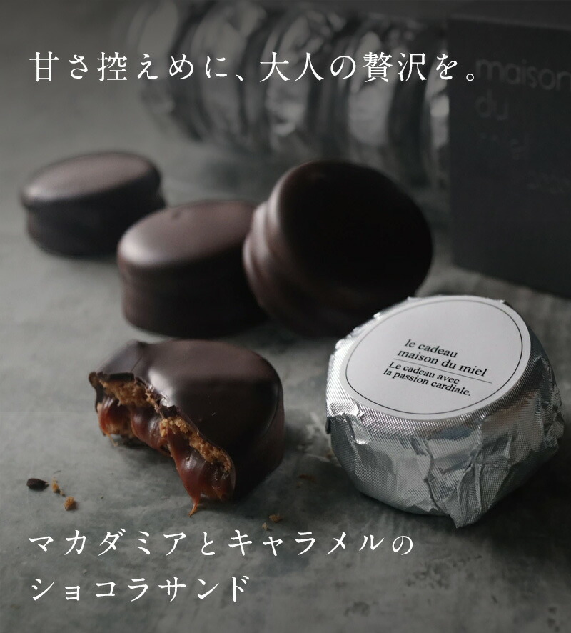 マカダミア キャラメルサンド