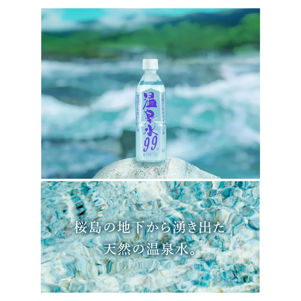 【ゆうパック配送】温泉水99(1.9Lペットボトル6本入)×8箱★送料無料★SOC 温泉水99 超軟水 ミネラルウオーター 12本 アルカリイオン水 飲む温泉水 国産 九州 水 鹿児島 温泉水 お水 飲料水 みず アルカリ性 天然水 軟水 ミネラルウォーター 鹿児島 水 アルカリ水 備蓄 水
