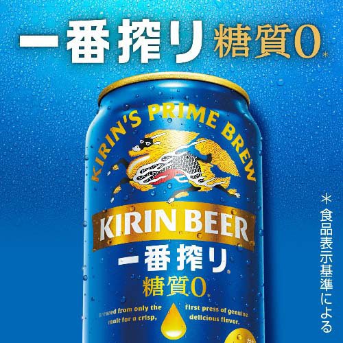 キリン 一番搾り 糖質ゼロ(350ml*48本セット)【kh0】【一番搾り糖質ゼロ】[ビール]