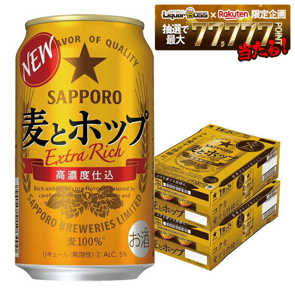 【最強配送】【送料無料】 サッポロ 麦とホップ 350ml×2ケース/48本 YTR
