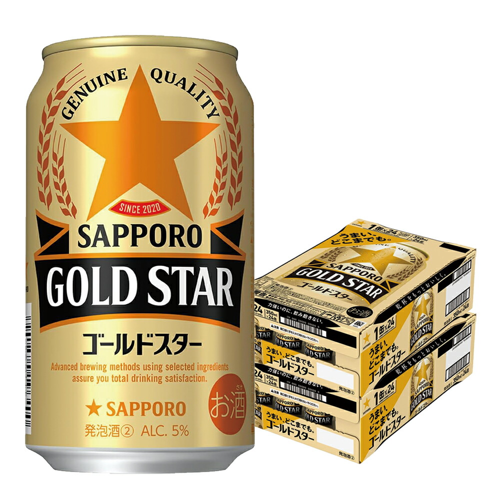 【最強配送】【送料無料】サッポロ GOLD STAR ゴールドスター 350ml×2ケース/48本 YTR