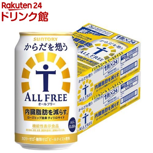 サントリー オールフリー からだを想う ノンアルコールビール からだ 内臓脂肪(350ml*48本セット)【からだを想うオールフリー】