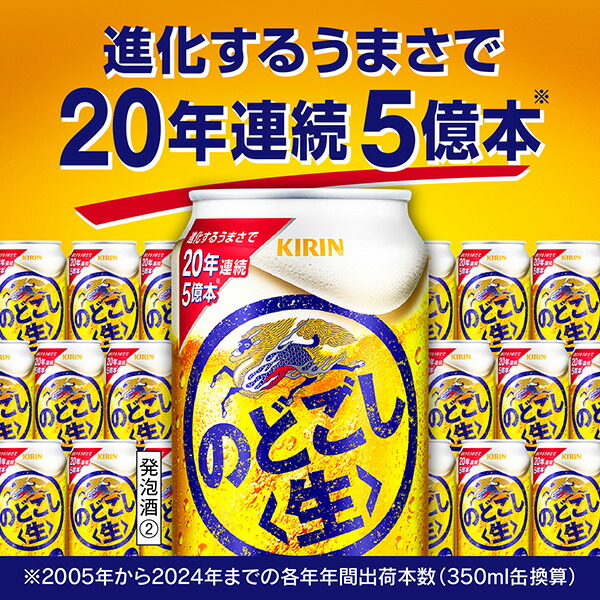 ビール キリン のどごし 生 350ml 缶 24本×3ケース（72本）【送料無料（一部地域除く）】 キリンのどごし キリンビール