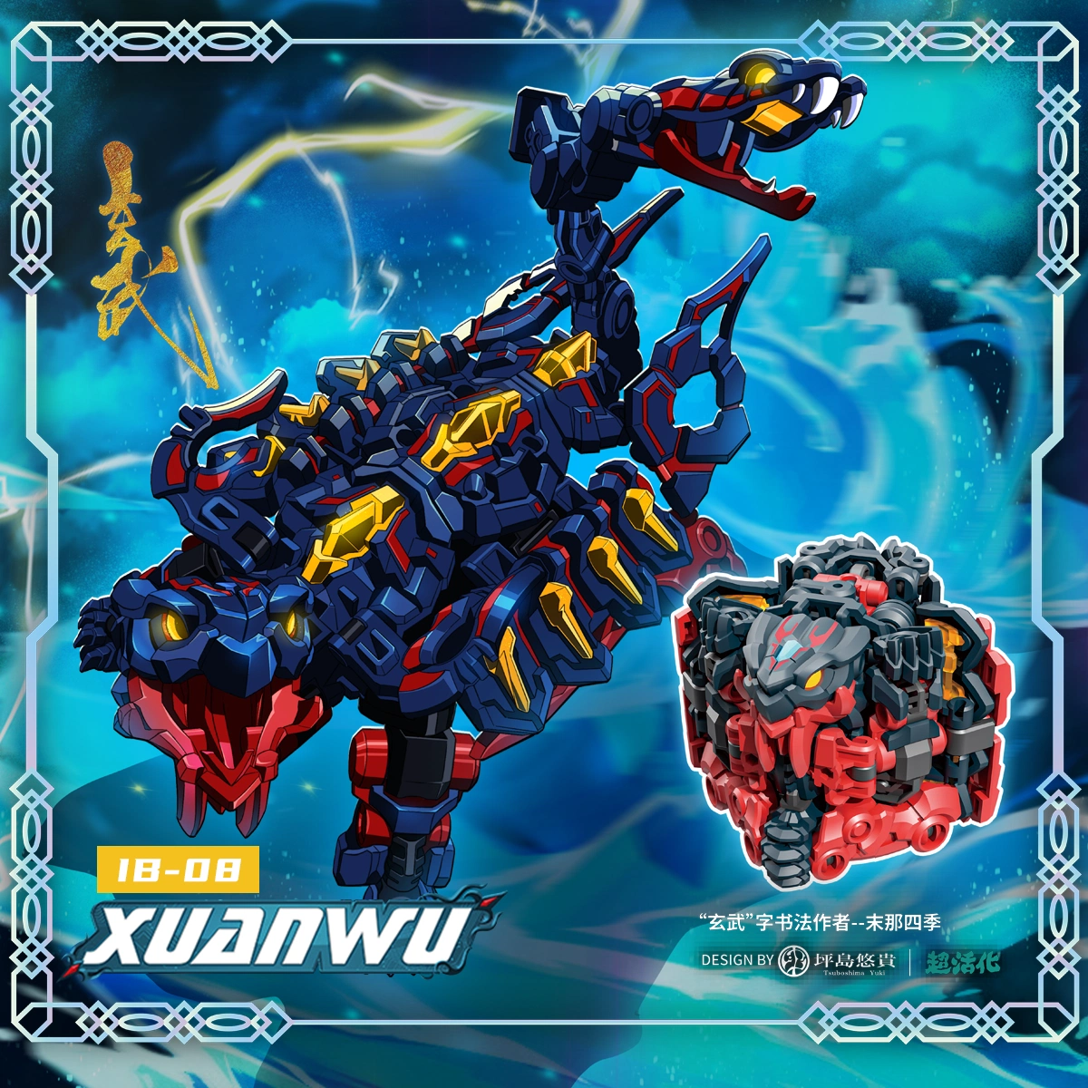 IB-08 XUANWU