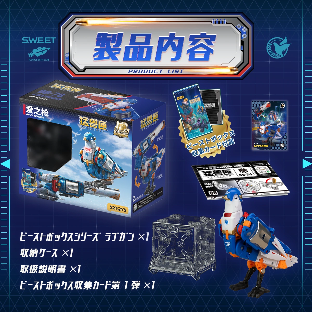 BB-76 LOVEGUN｜BEASTBOX 変形キューブフィギュア