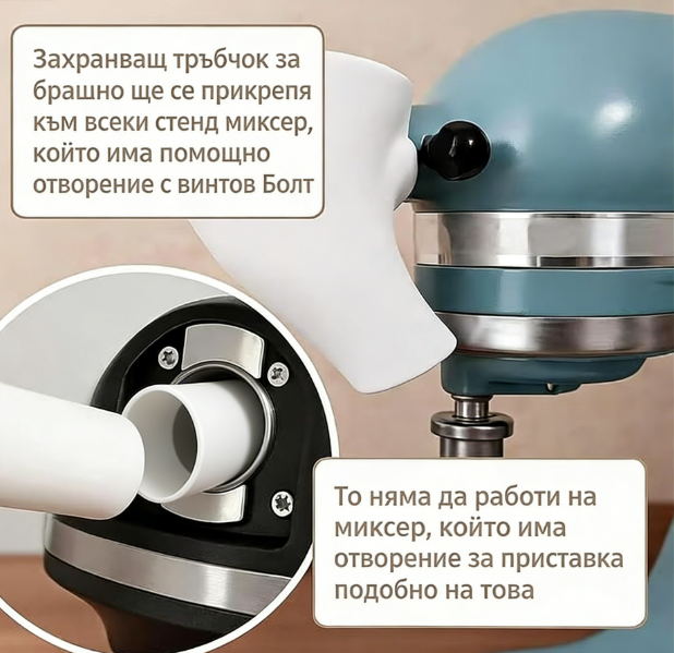 ✨ Фуния за брашно за кухненски миксер – по-чисто и лесно готвене