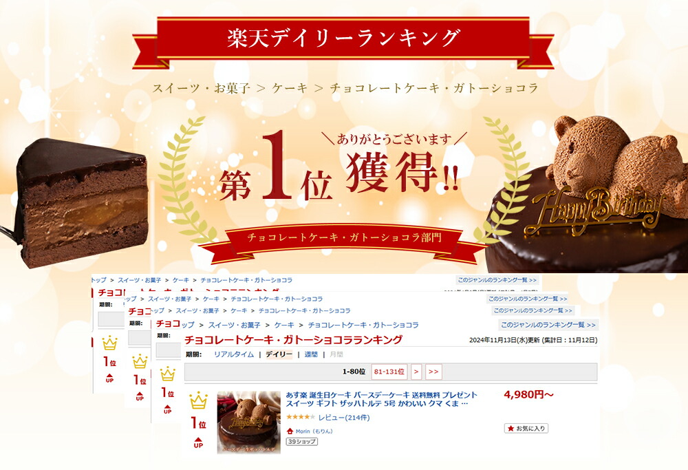 バレンタイン チョコ 2026 ザッハトルテ 熊 ケーキ 