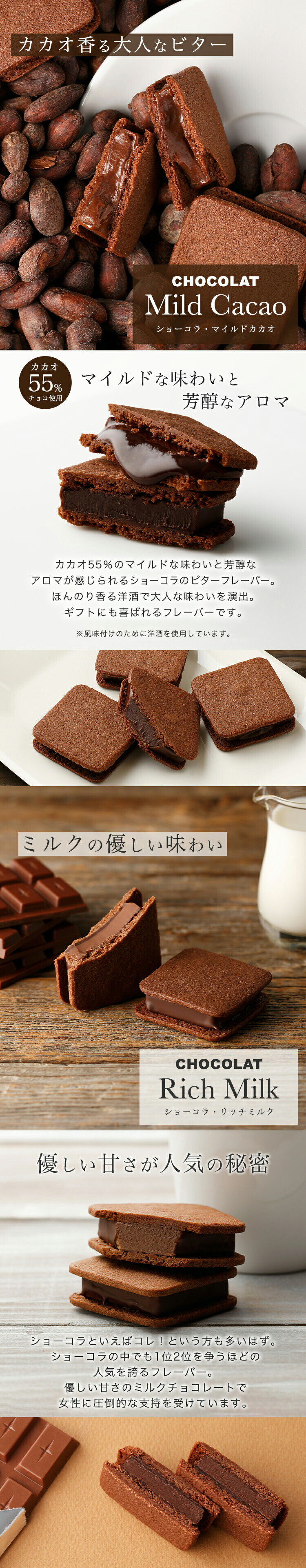 ショーコラ,マイルドカカオ,リッチミルク