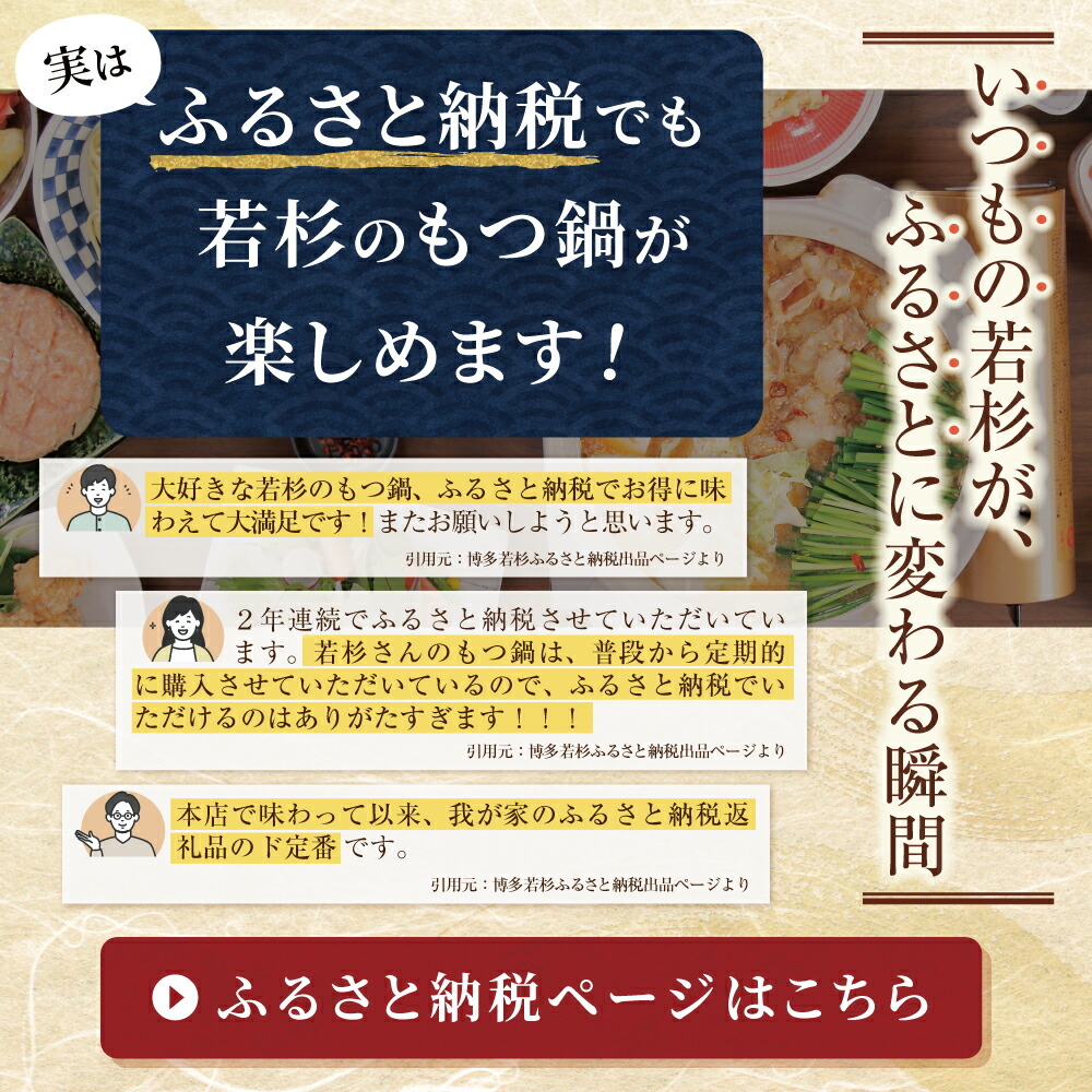 ふるさと納税でも若杉のもつ鍋