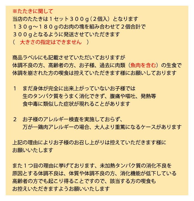 鶏肉 鳥肉 とりにく とり肉 鳥忠 チックデリトリチュウ スモークチキン 惣菜 オードブル たたき たたき-説明