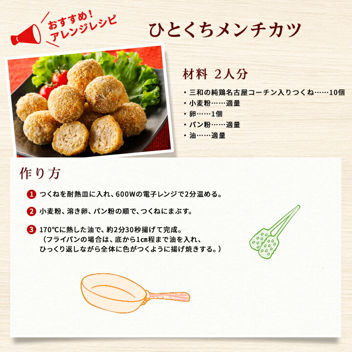 三和の純鶏名古屋コーチン入りつくね1kg