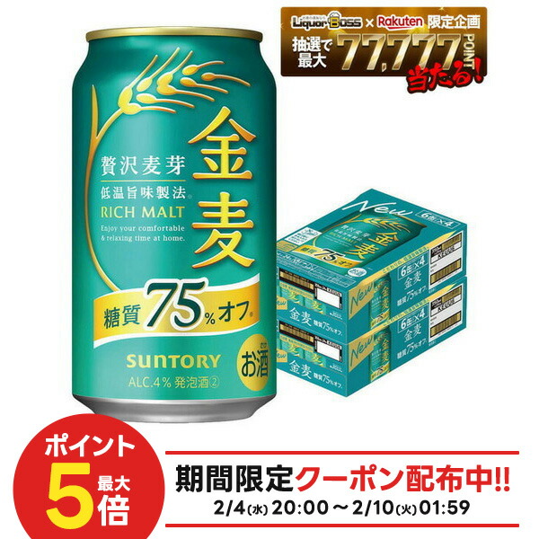サントリー金麦糖質75％オフOFF贅沢麦芽新ジャンルビール発泡酒