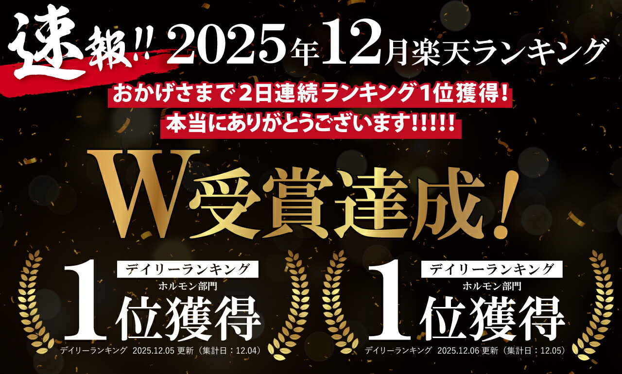 ランキングW受賞