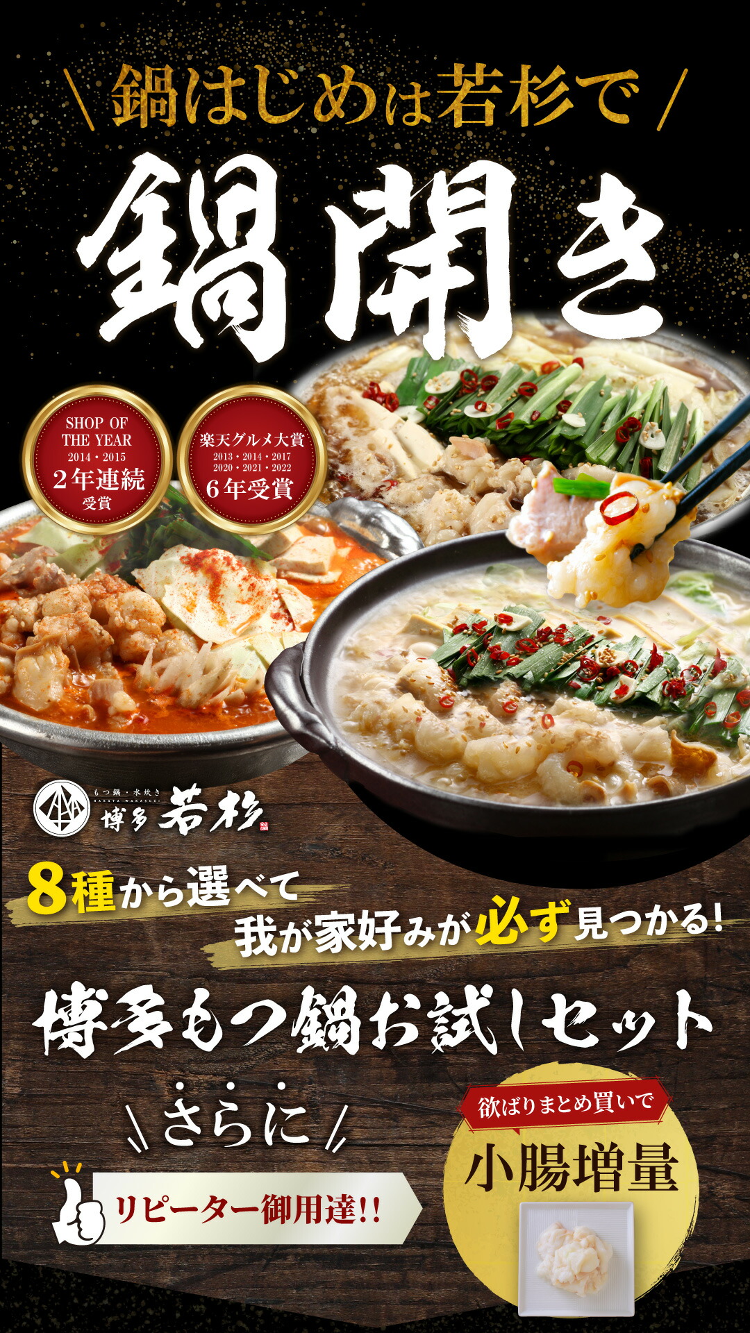 鍋はじめは若杉で