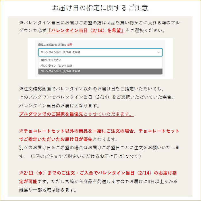 配送日指定について3