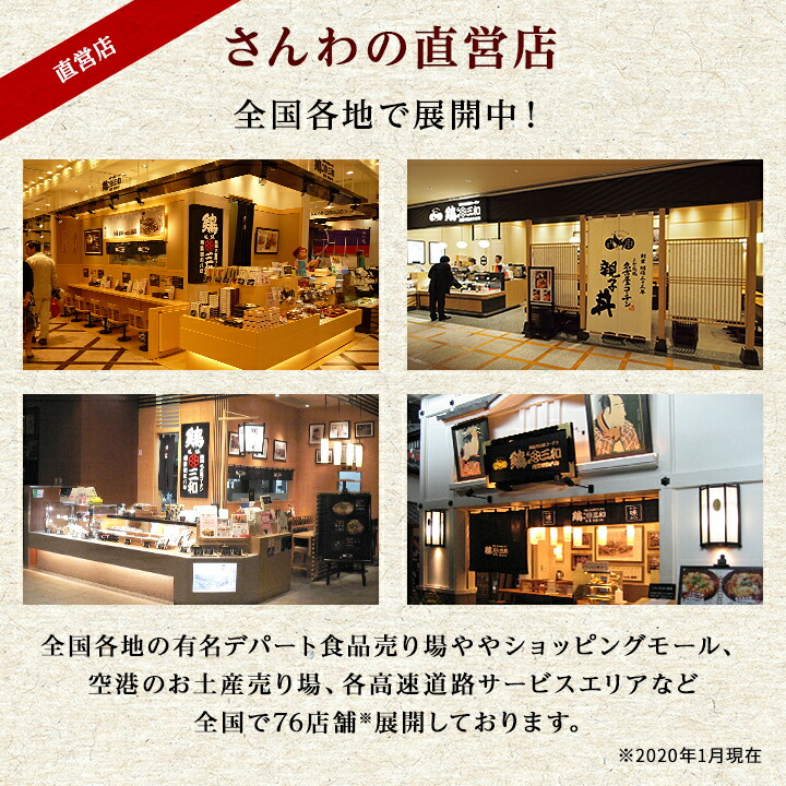 さんわの直営店