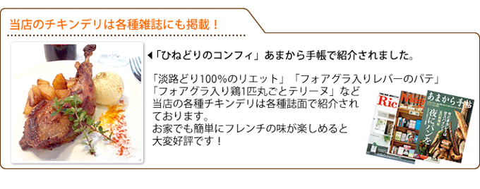 鶏肉 鳥肉 とりにく とり肉 鳥忠 チックデリトリチュウ スモークチキン 惣菜 オードブル たたき 雑誌紹介バナー