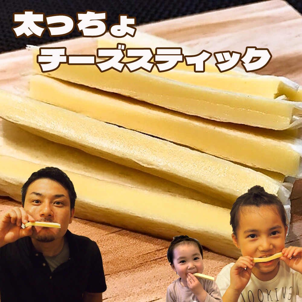 チーズスティック390g(130g×3袋入)スティックチーズ(ソフトタイプ)※商品はメール便でお届けいたしますメール便商品は、5セット以上で宅配便でお届け致します【注意】代金引換での発送はできません