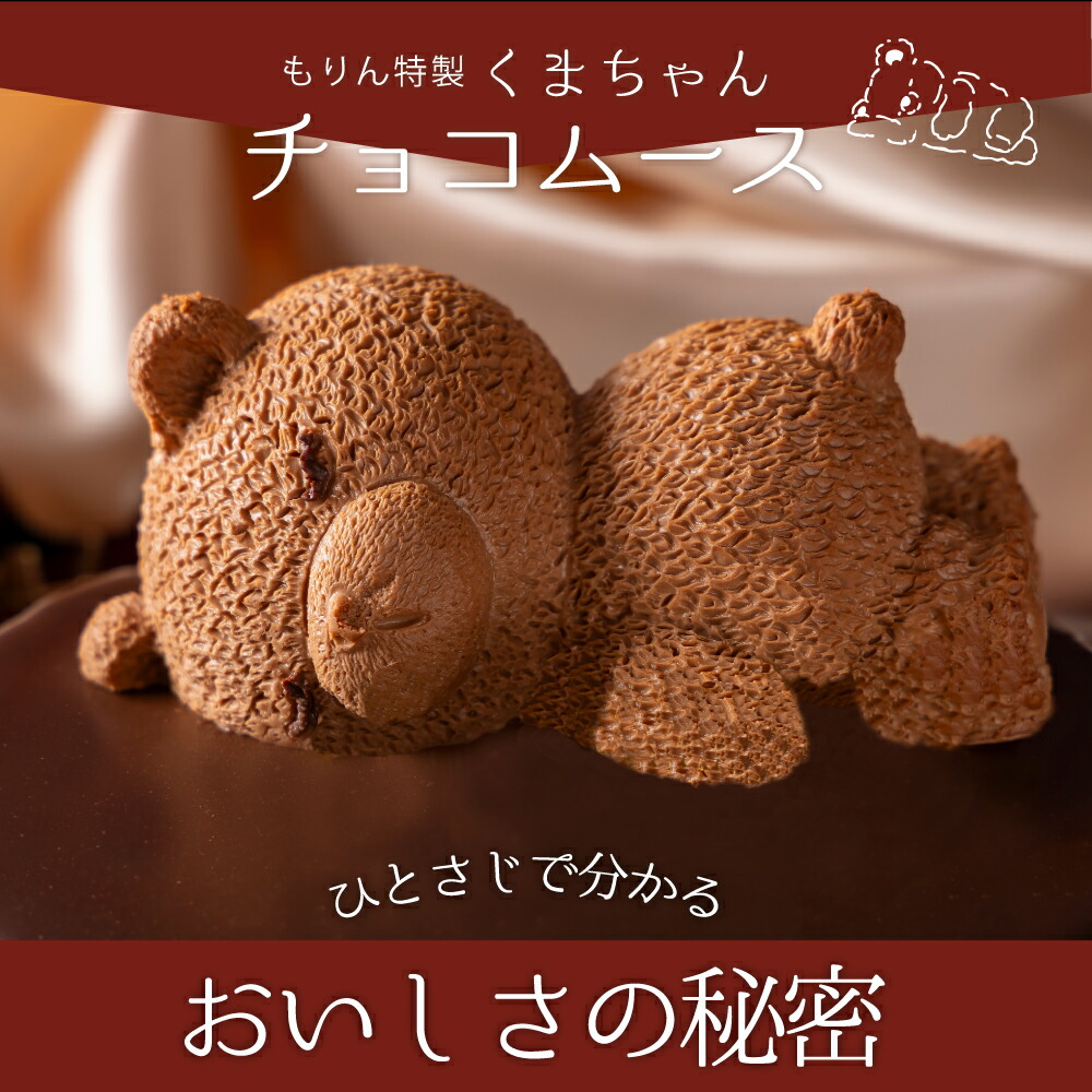 バレンタイン チョコ 2026 ザッハトルテ 熊 ケーキ