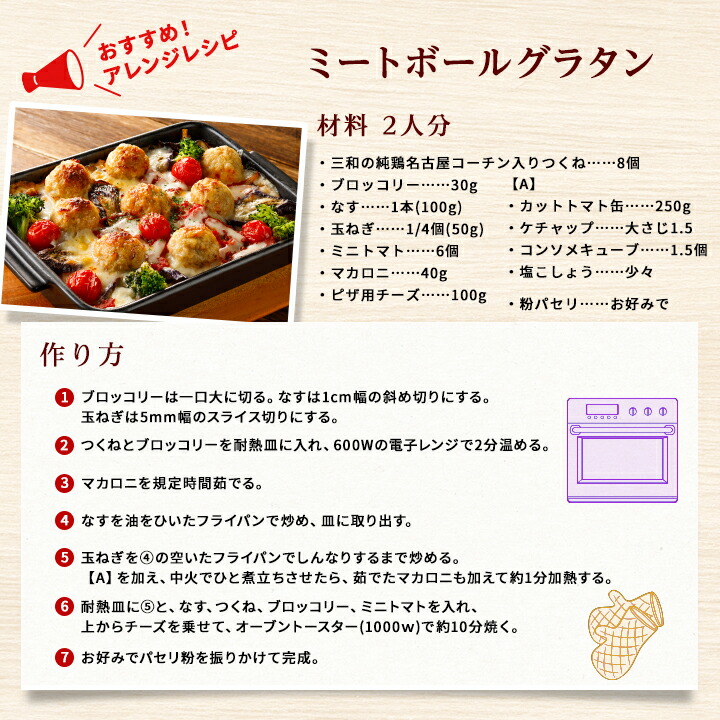 三和の純鶏名古屋コーチン入りつくね1kg