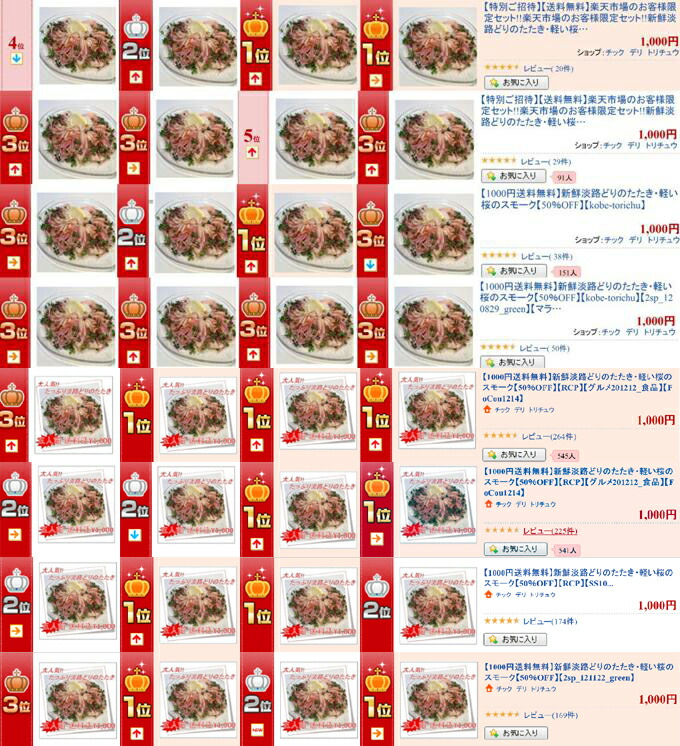 鶏肉 鳥肉 とりにく とり肉 鳥忠 チックデリトリチュウ スモークチキン 惣菜 オードブル たたき ランキングまとめ 
