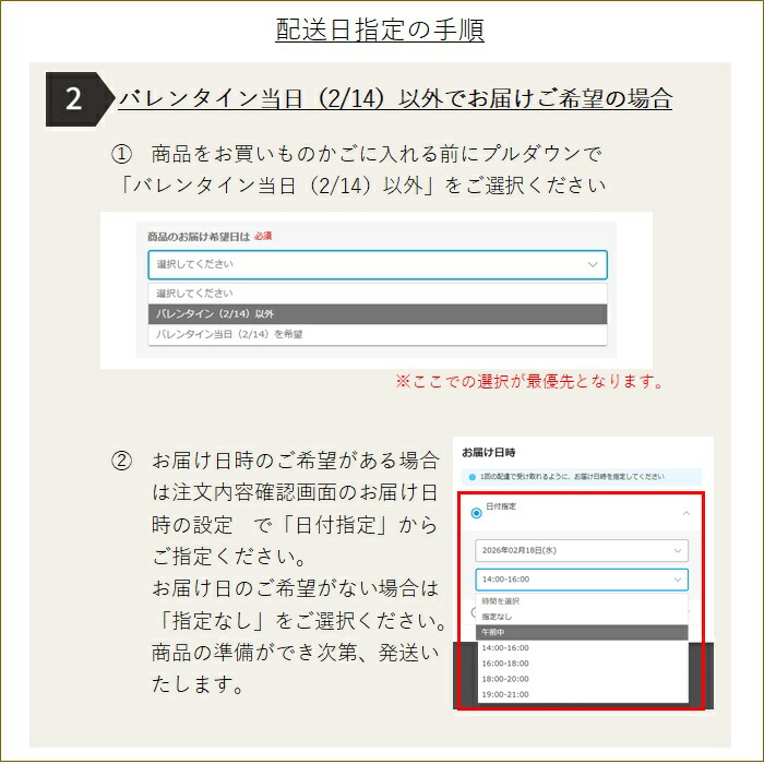配送日指定について2